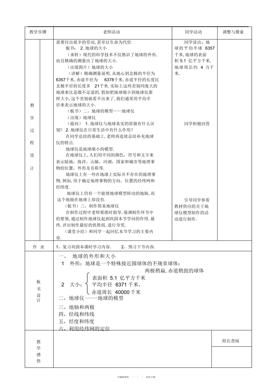 2022年《地球和地图第一节》表格式教案_第2页