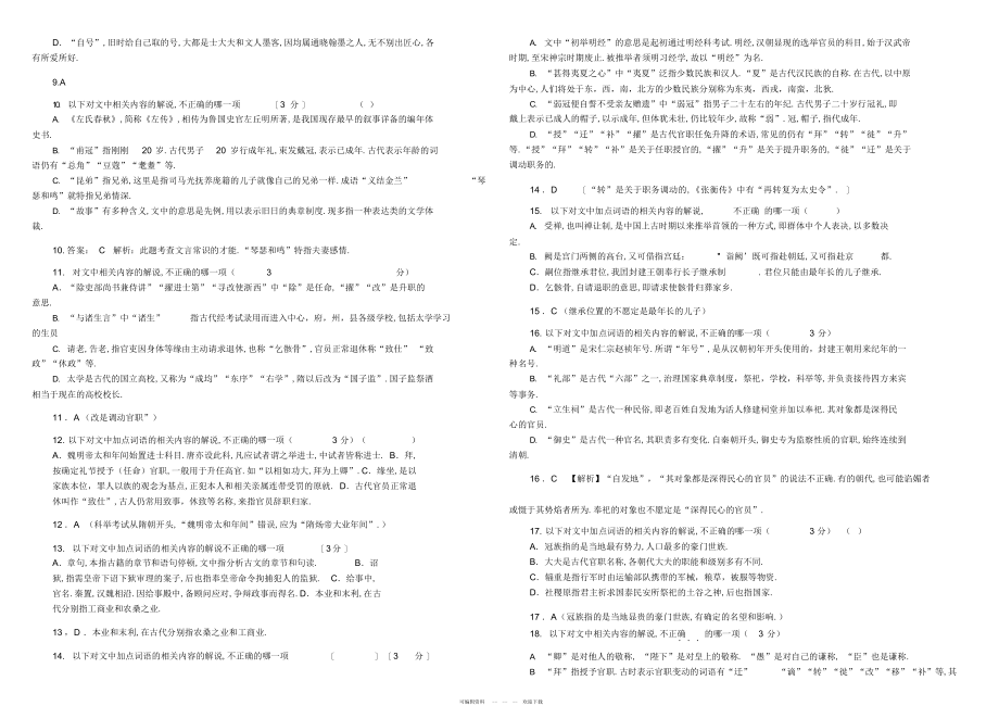 2022年高三实验班文化常识检测题_第2页