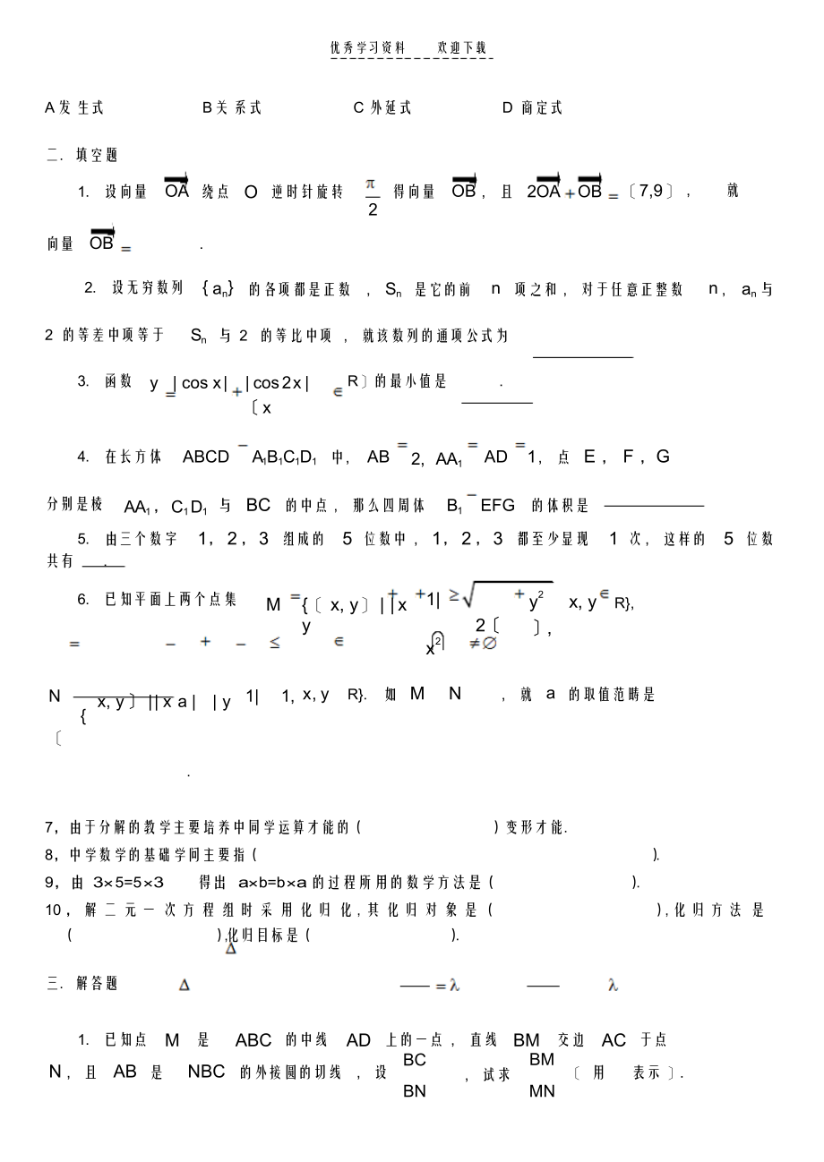 2022年高中数学教材教法练习题_第3页