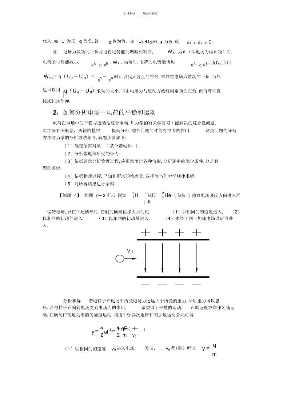 2022年高中物理解题方法+高考物理知识点总结_第5页