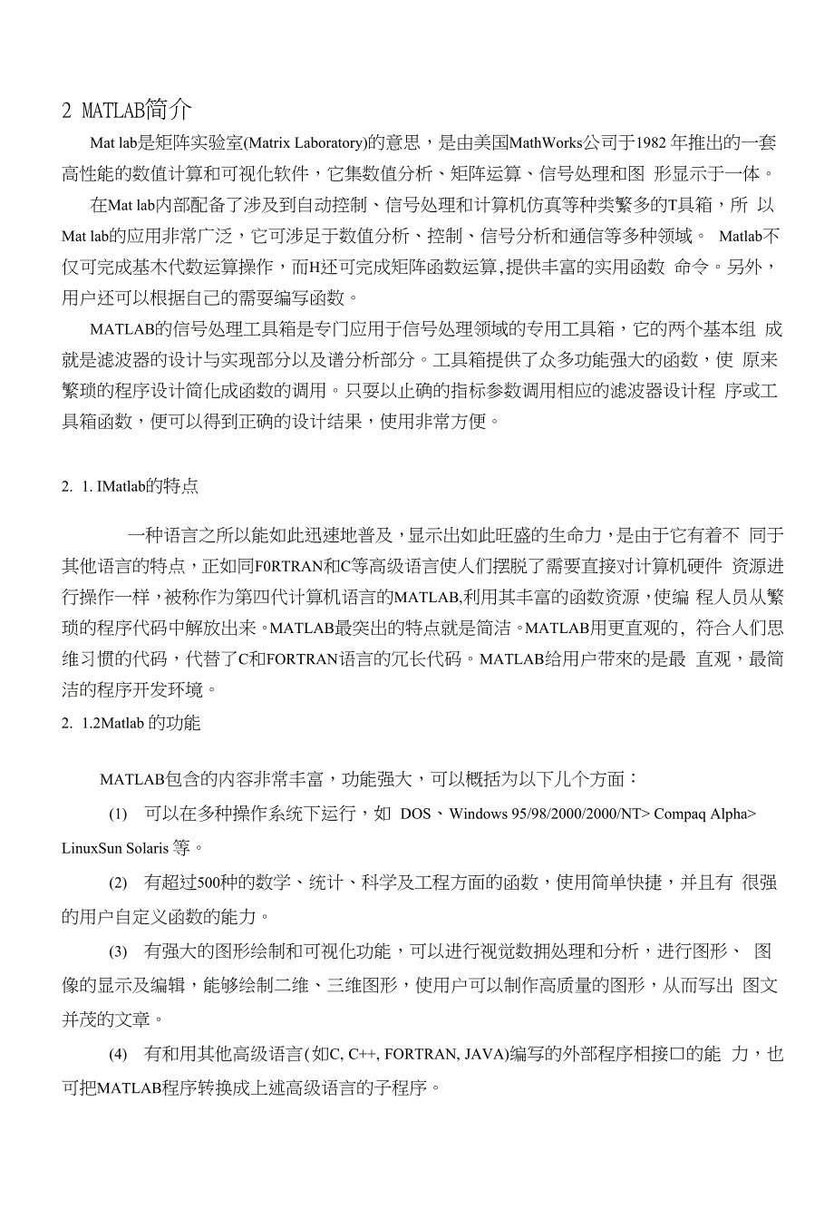 基于Mat I ab的滤波器设计_第4页