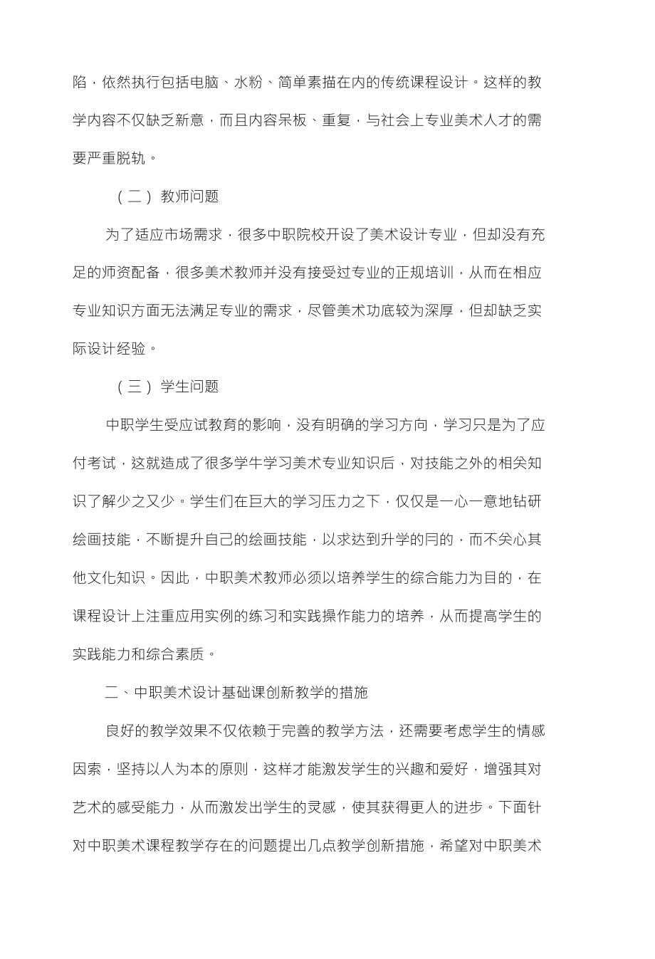 中职美术设计基础课创新教学方法的探索_第2页