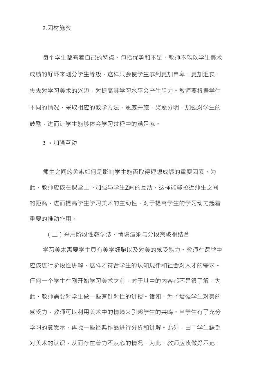 中职美术设计基础课创新教学方法的探索_第4页