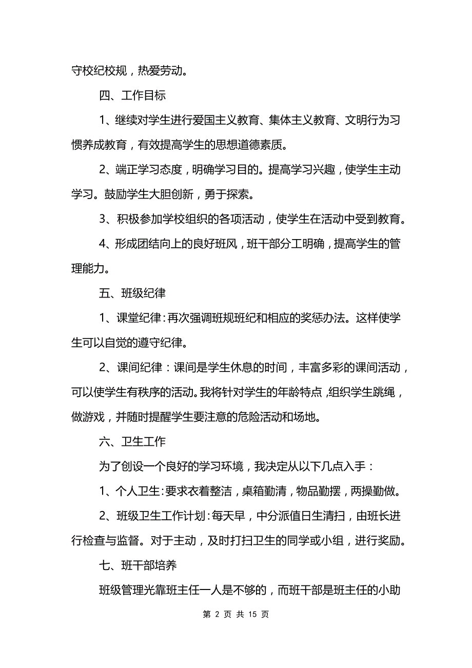 班主任工作计划二年级第二学期_第2页