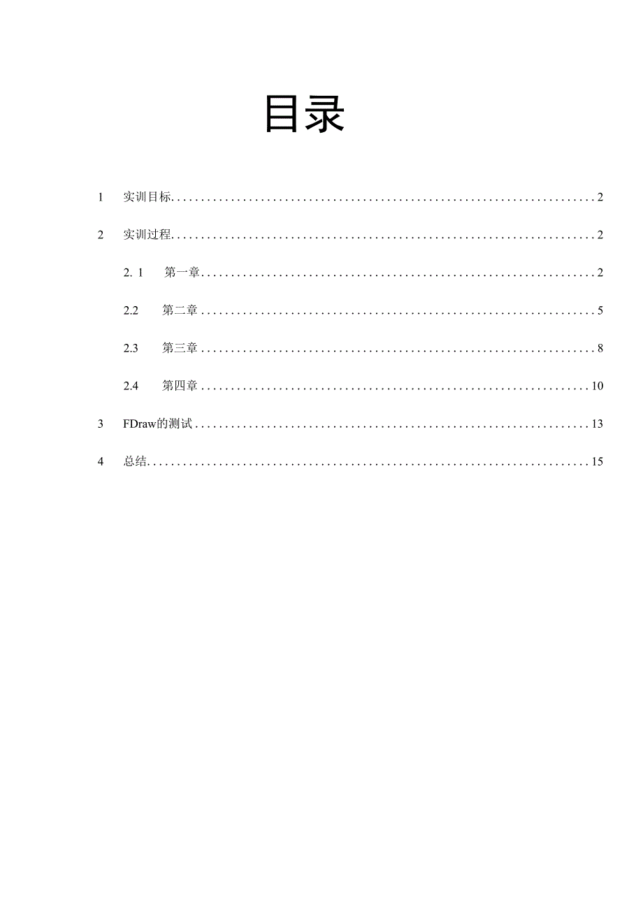 VC++综合实训报告_第2页