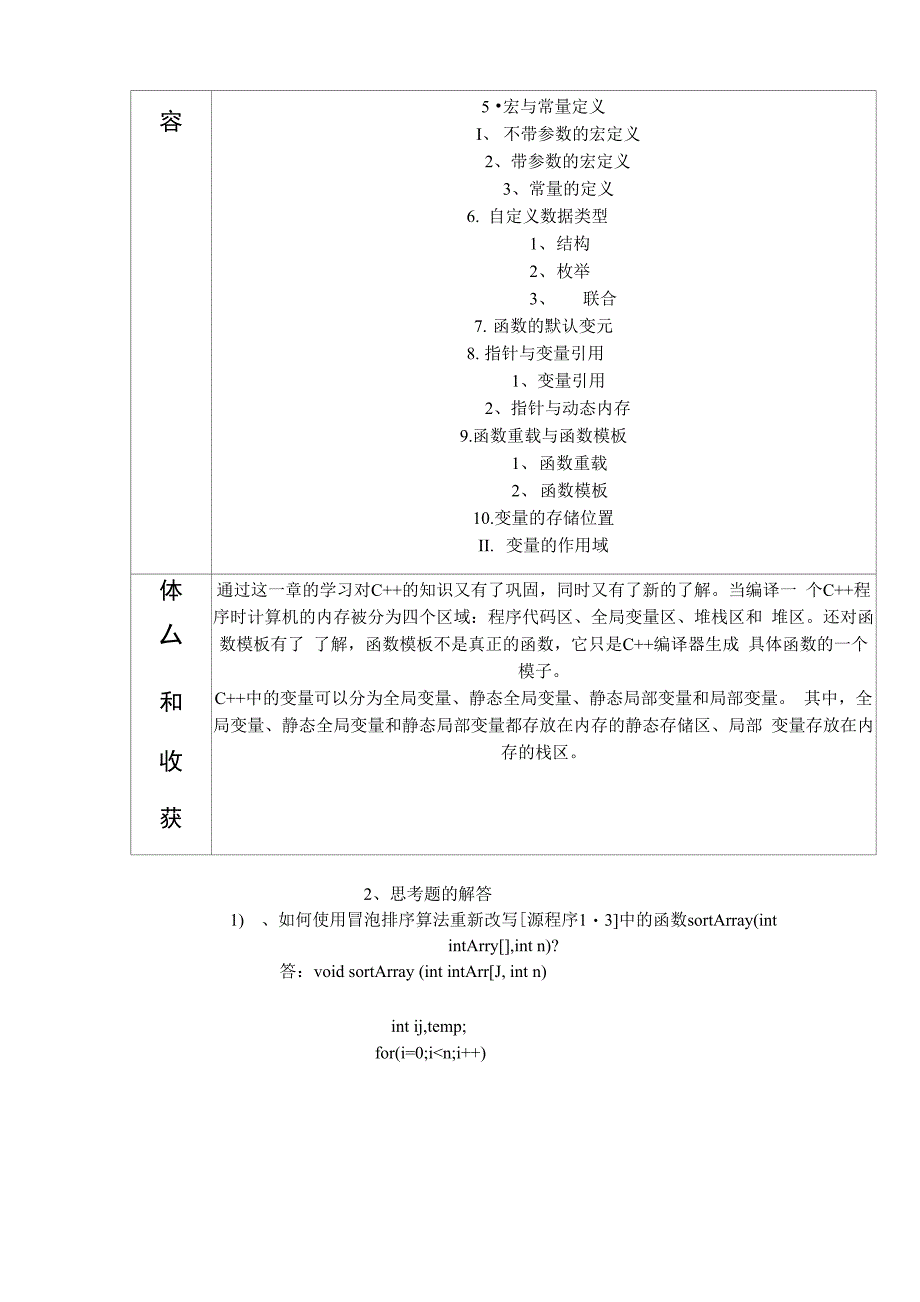 VC++综合实训报告_第4页