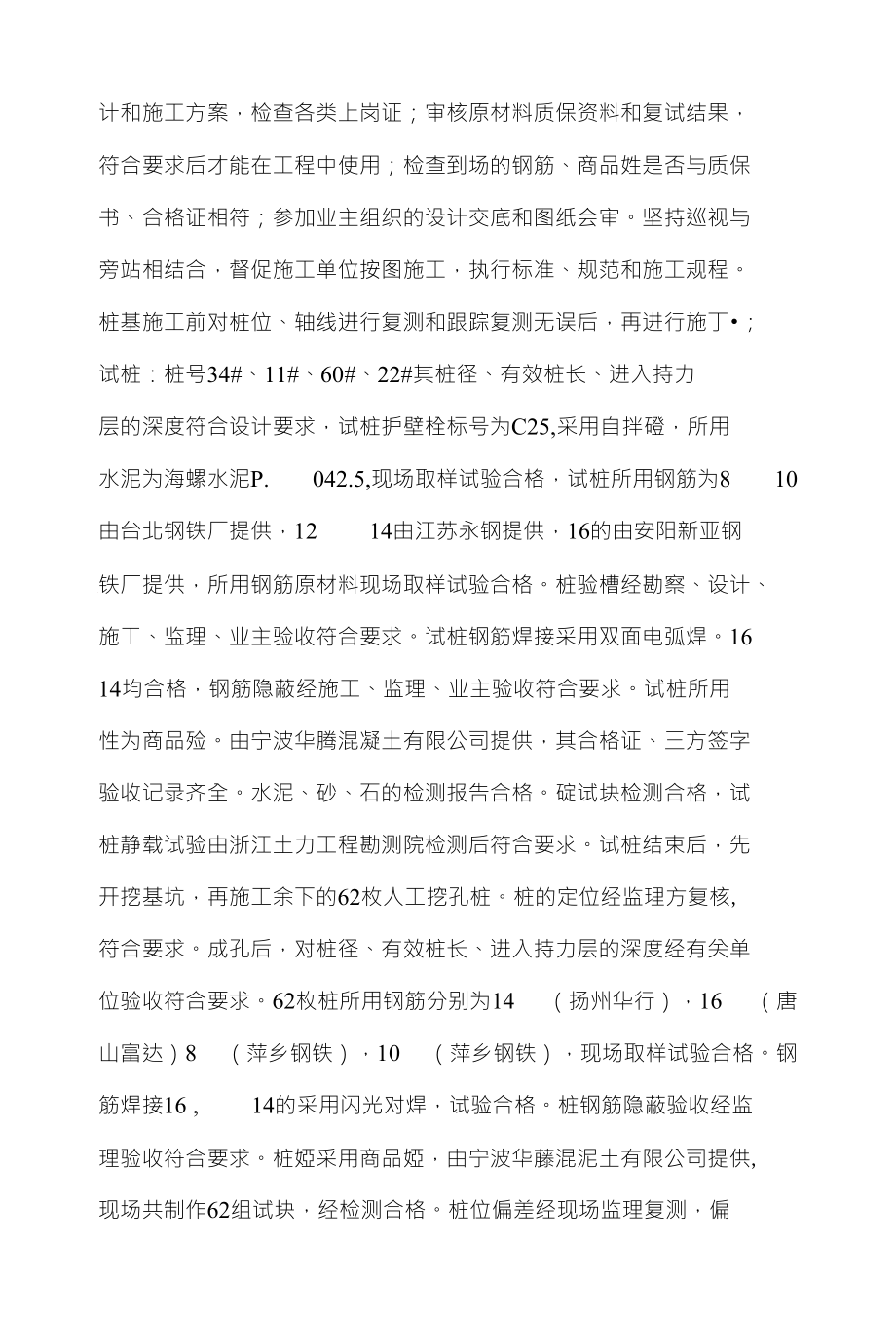 兴海商务楼桩基工程_第4页