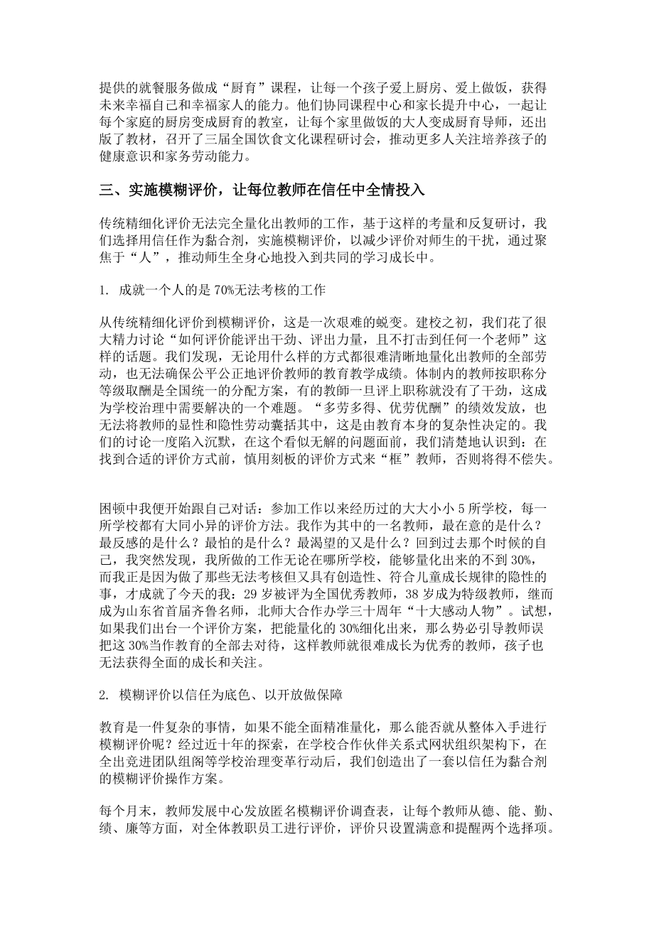 以信任为治理底色激发教师发展活力_第4页