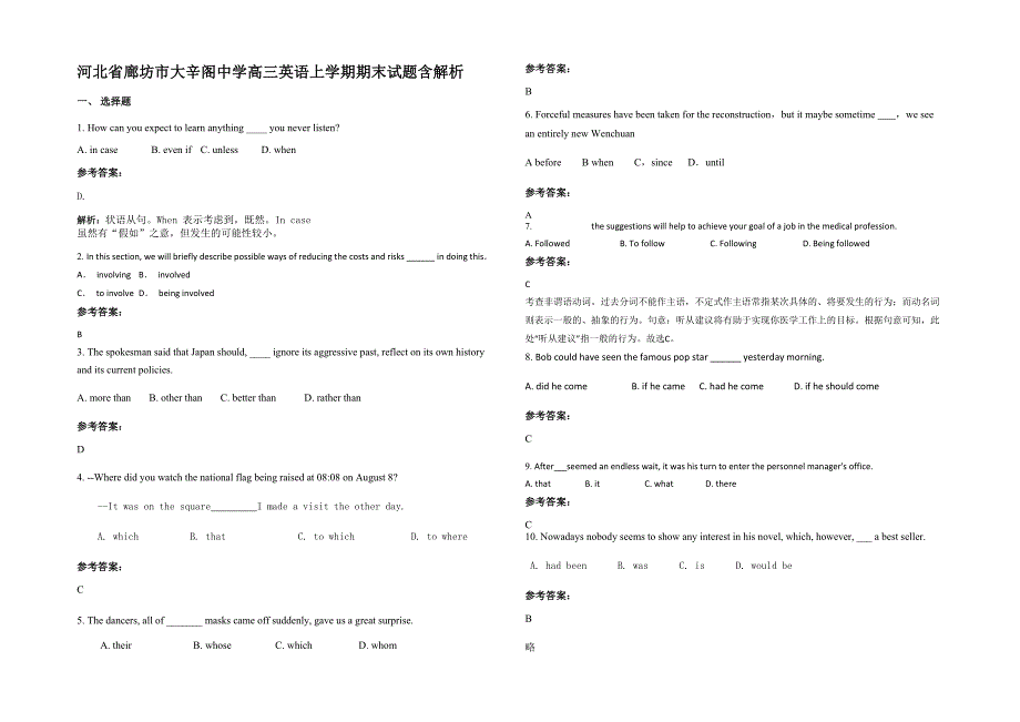 河北省廊坊市大辛阁中学高三英语上学期期末试题含解析_第1页