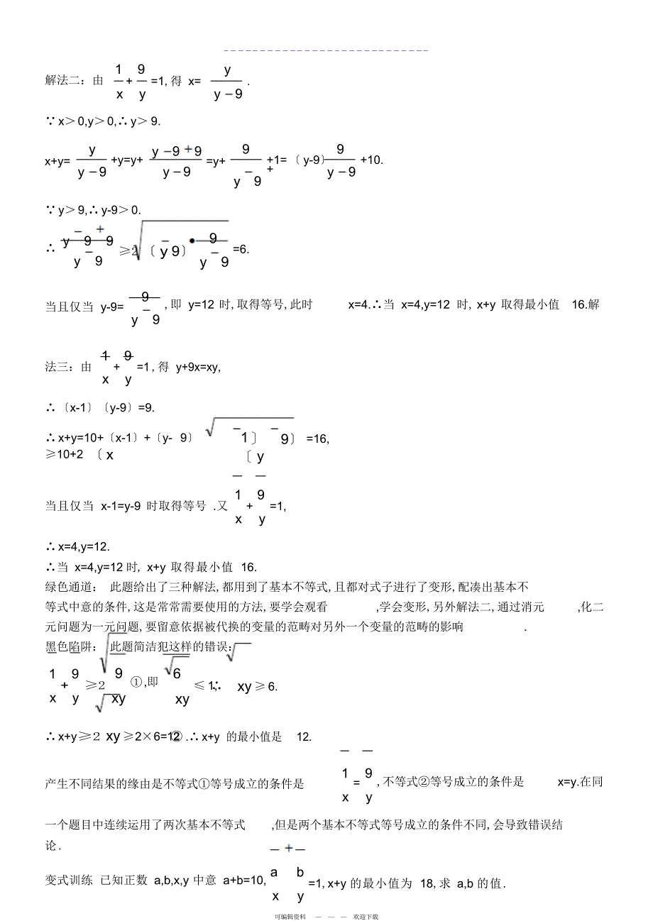 2022年《基本不等式》典型例题_第4页