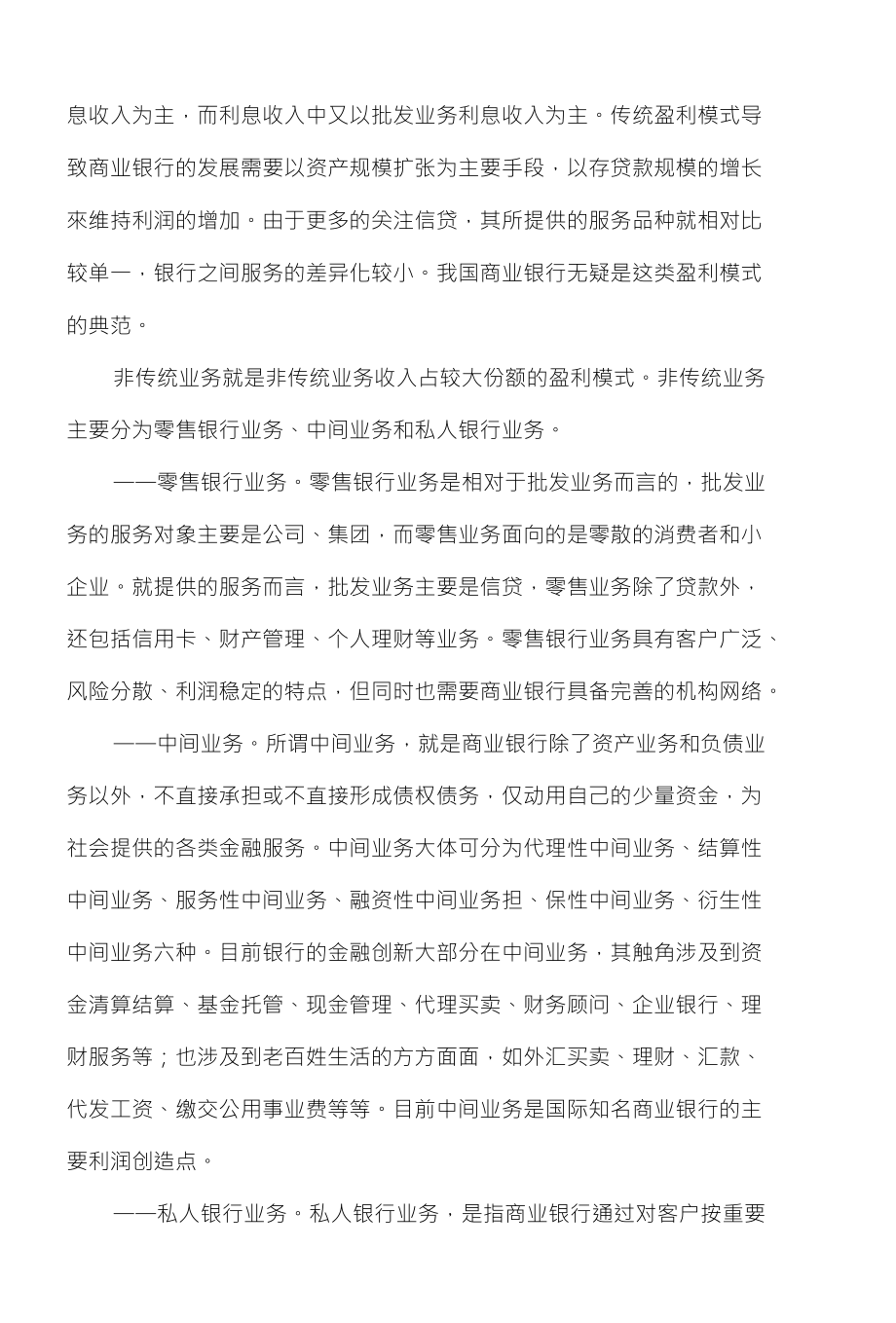 “商业银行盈利模式”培训心得体会_第4页