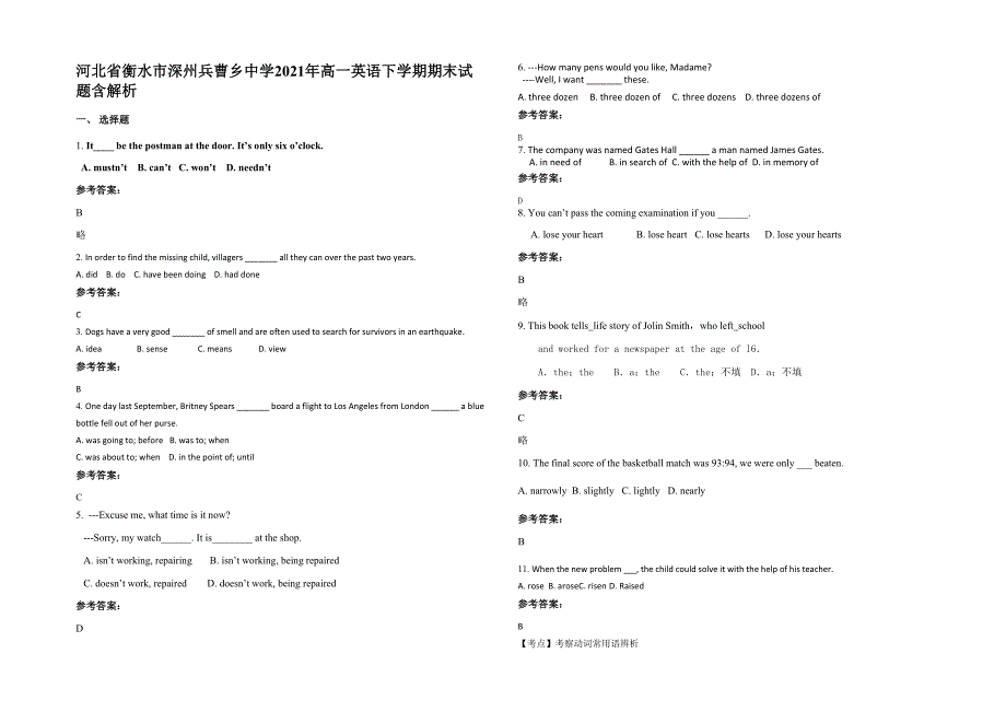 河北省衡水市深州兵曹乡中学2021年高一英语下学期期末试题含解析_第1页