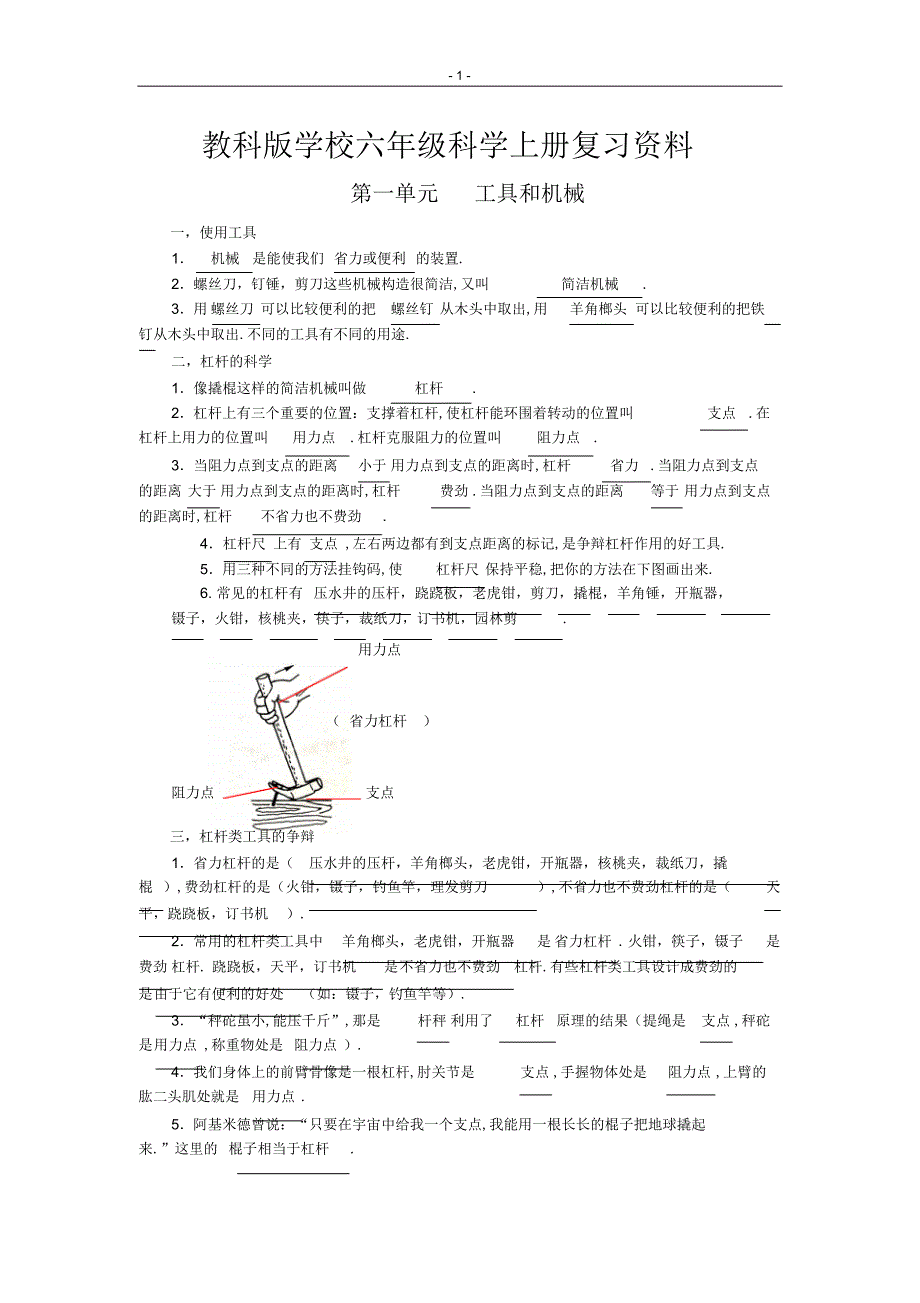 2022年教科版小学科学六年级上科学期末复习资料_第1页