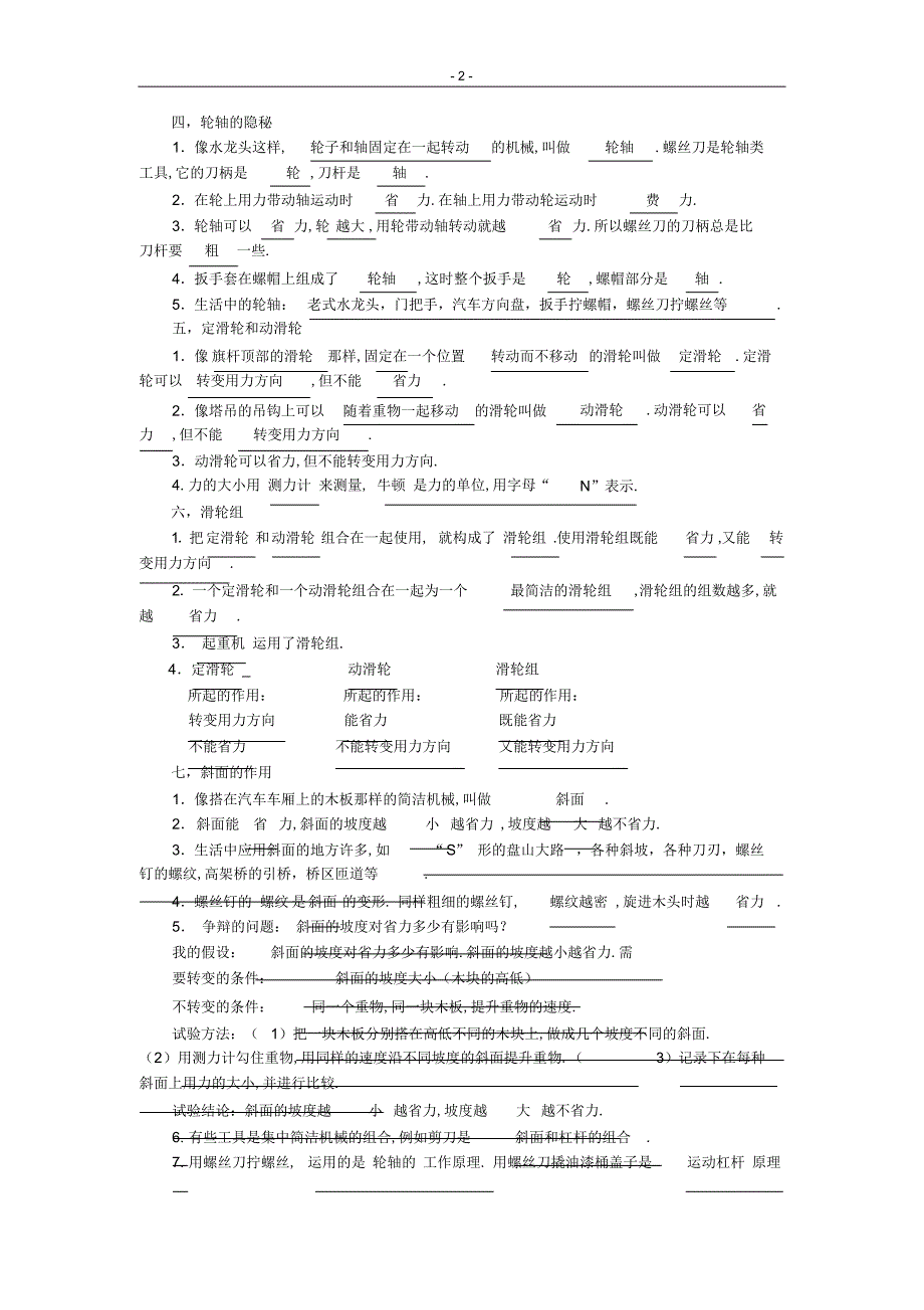 2022年教科版小学科学六年级上科学期末复习资料_第2页