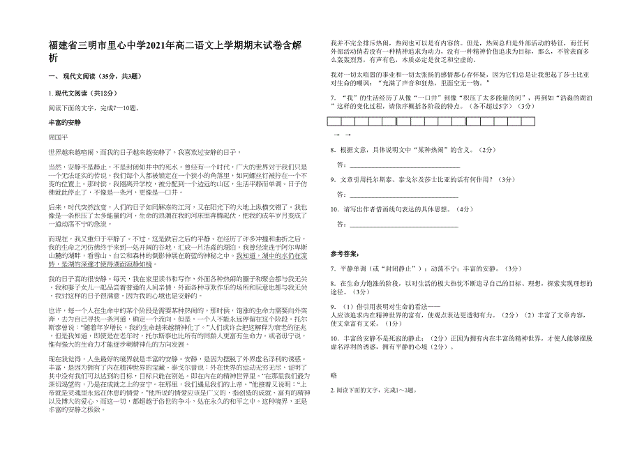 福建省三明市里心中学2021年高二语文上学期期末试卷含解析_第1页