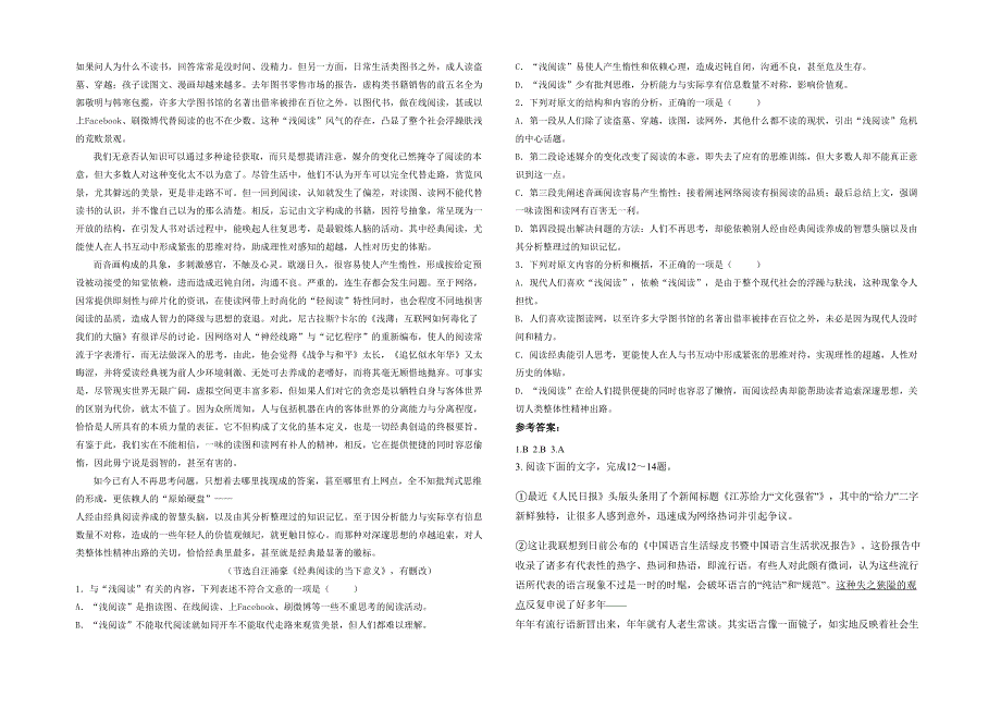 福建省三明市里心中学2021年高二语文上学期期末试卷含解析_第2页