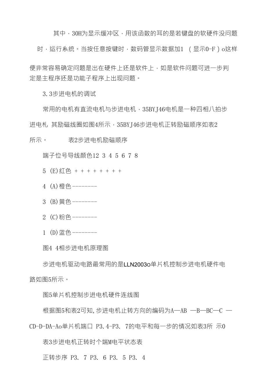 基于单片机的太阳定向系统调试技术_第5页