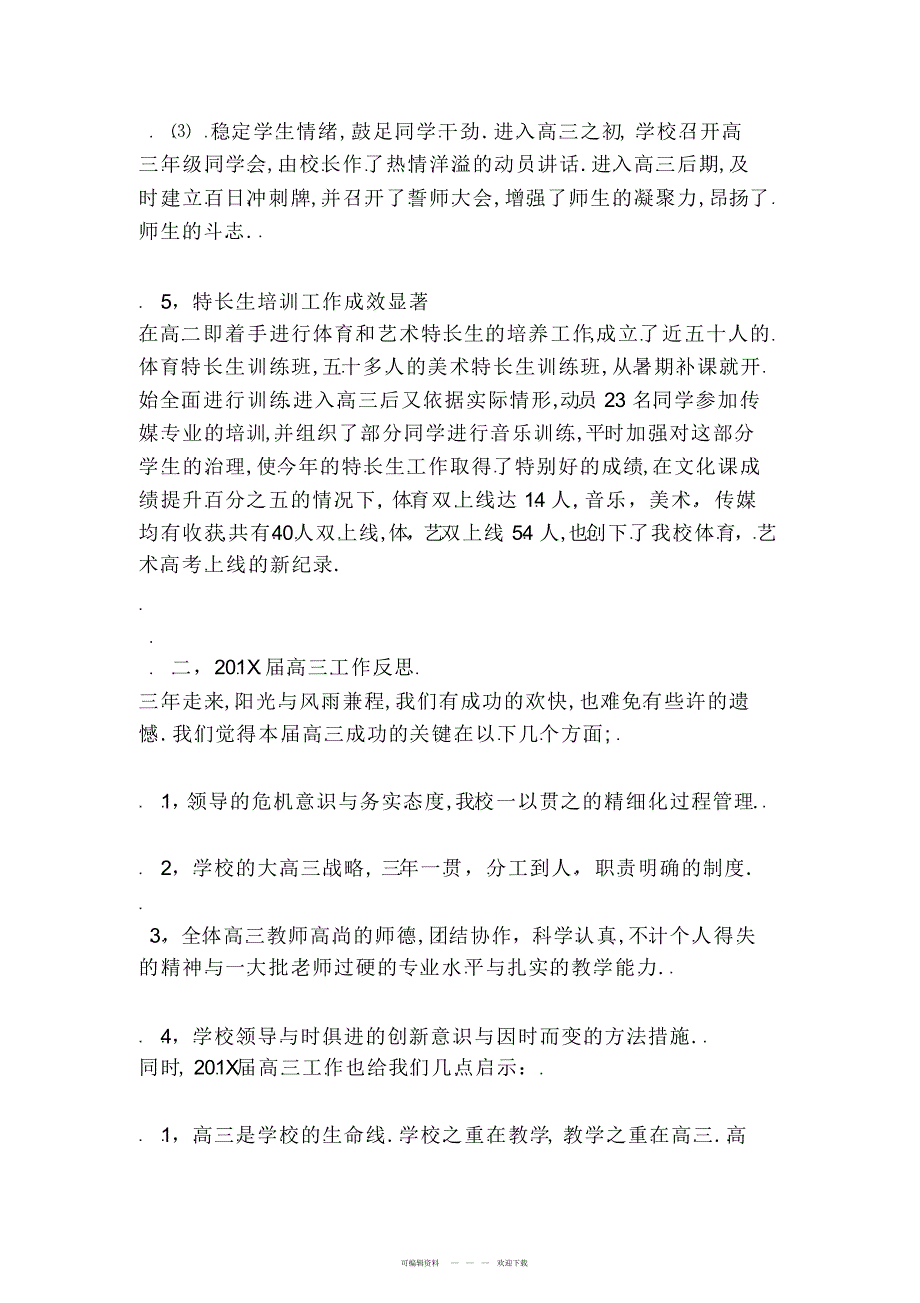 2022年高三年级组工作总结_第4页