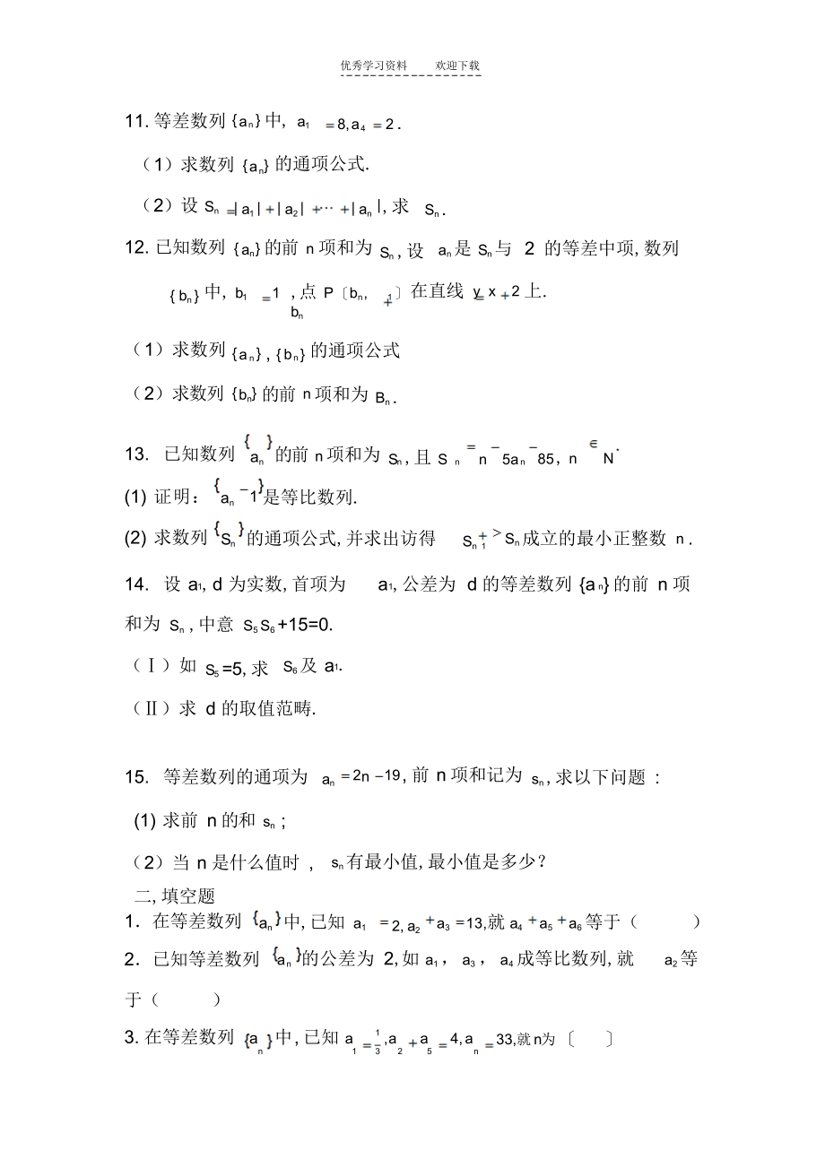 2022年高中数学数列经典题型_第3页