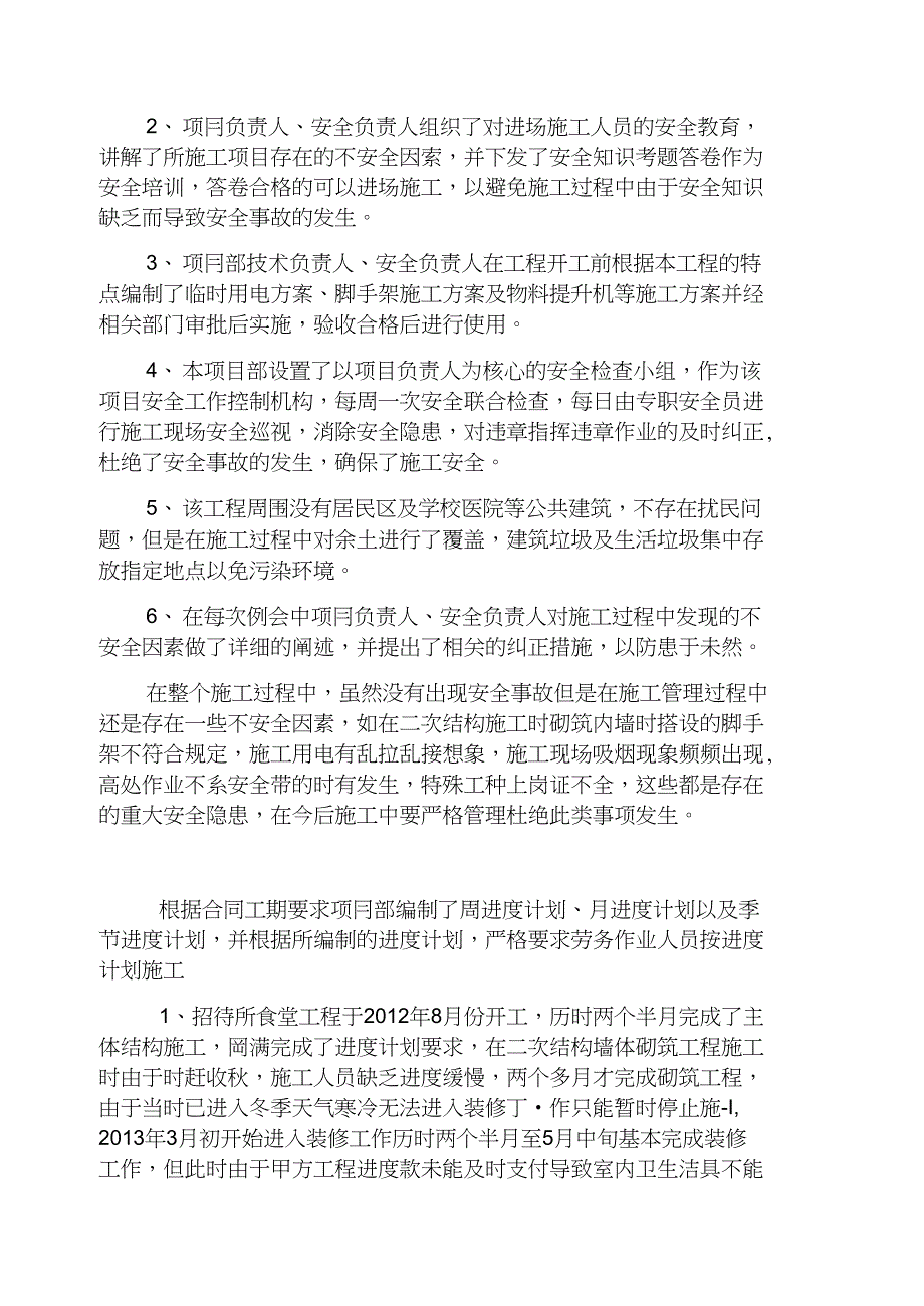 保定项目部年终总结报告_第3页