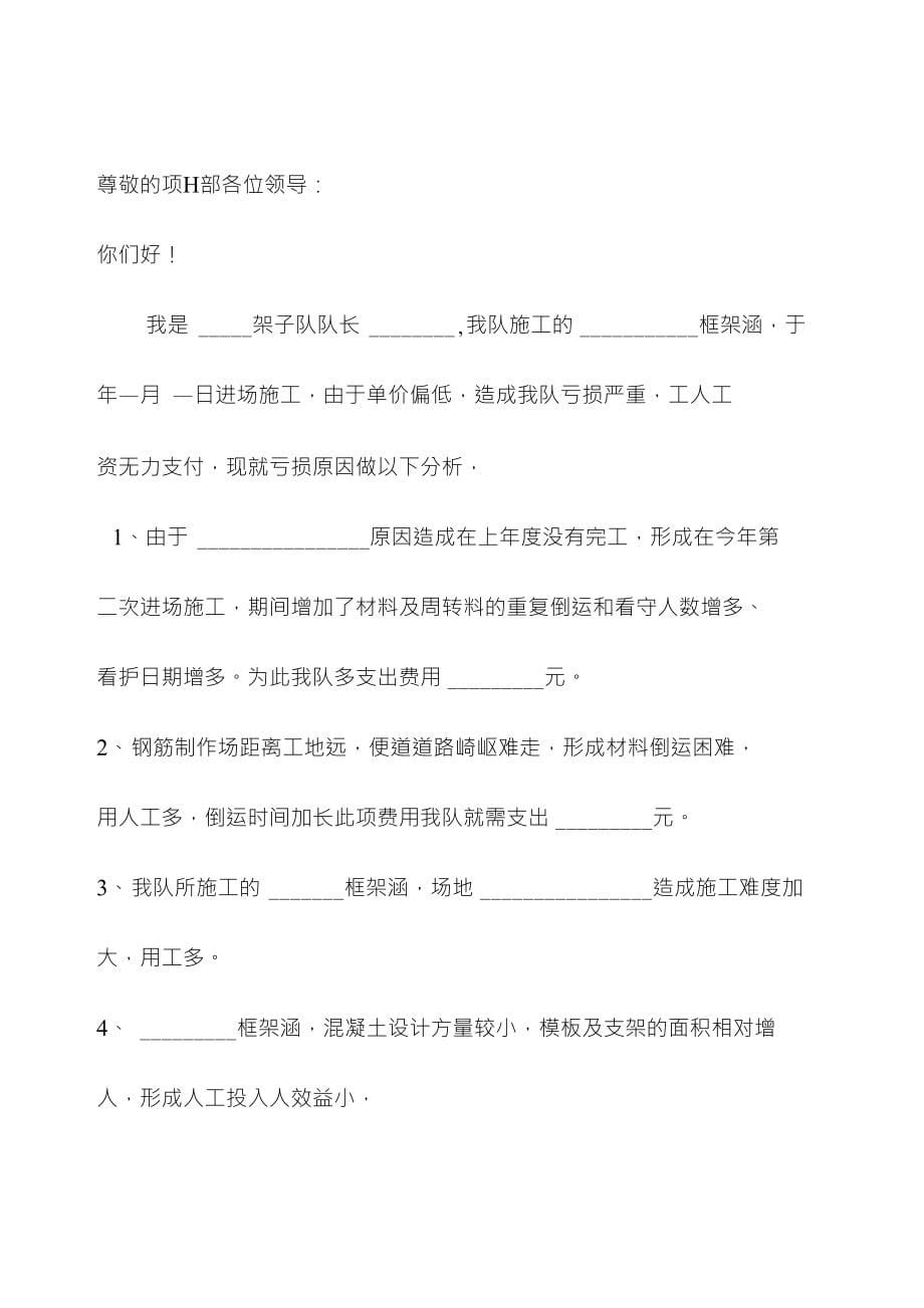 M7. 5浆砌石工程单价分析及单价调整的请示报告_第5页