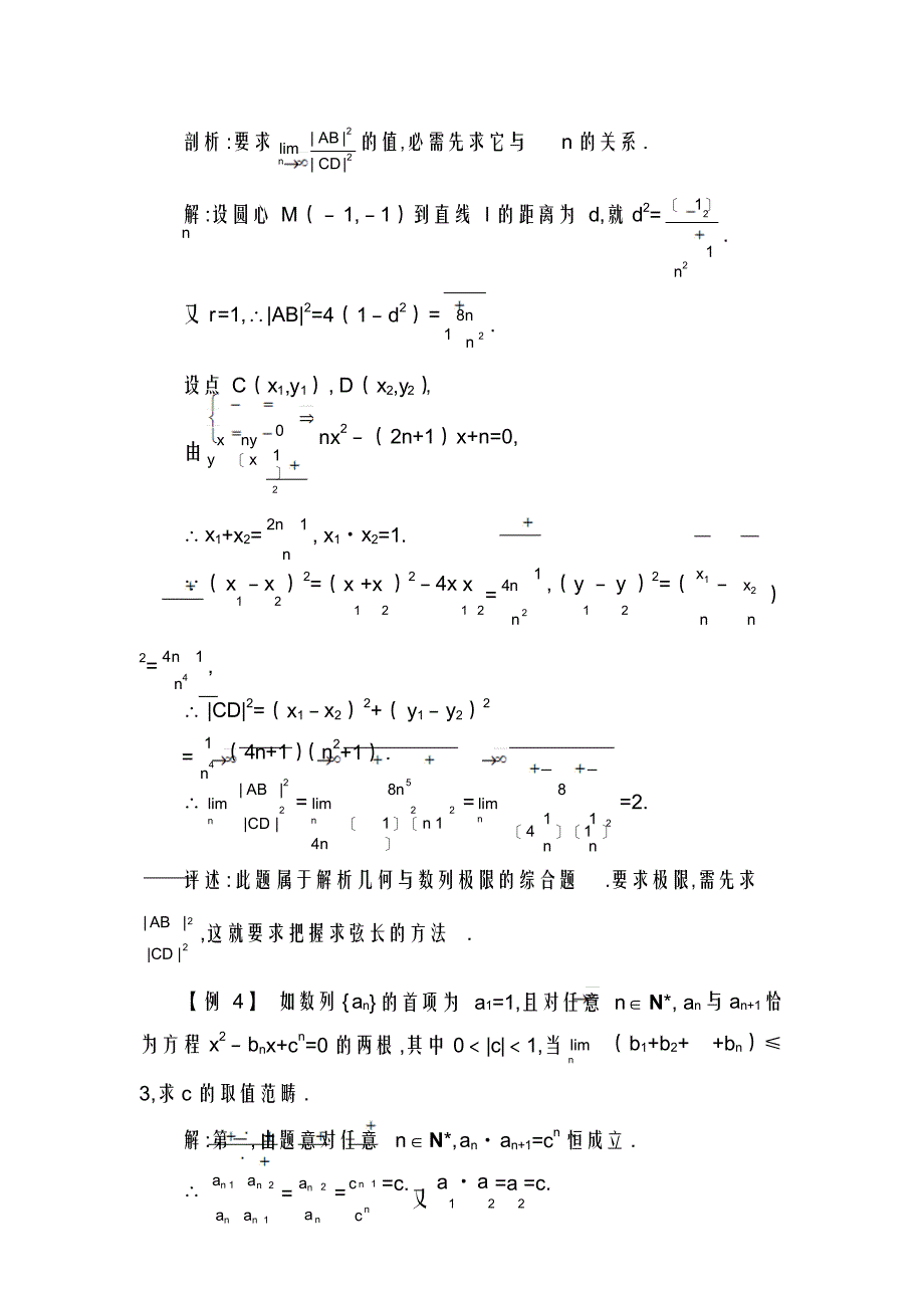 2022年高三数学试题数列的极限_第4页