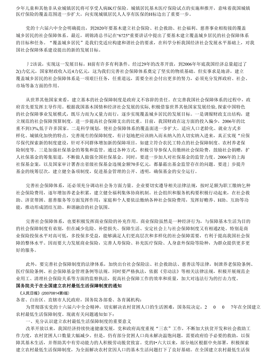 从4100力人享有“低保”谈起_第3页