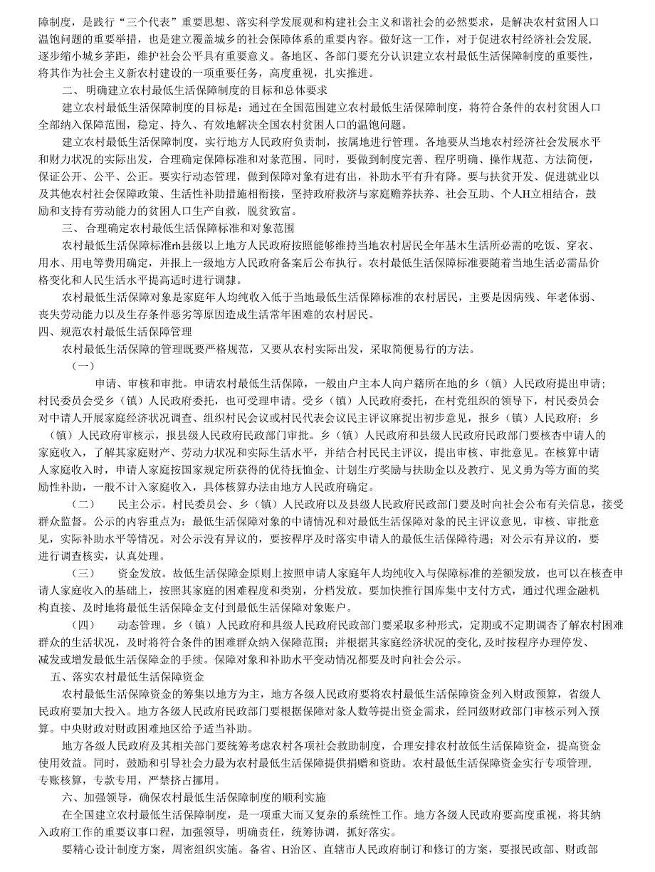 从4100力人享有“低保”谈起_第4页