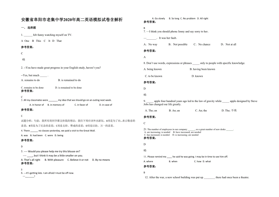 安徽省阜阳市老集中学2020年高二英语模拟试卷含解析_第1页