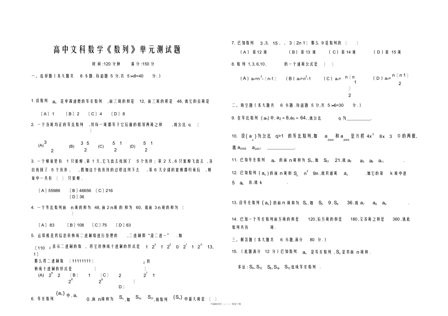 2022年高中文科数学《数列》单元测试题_第1页