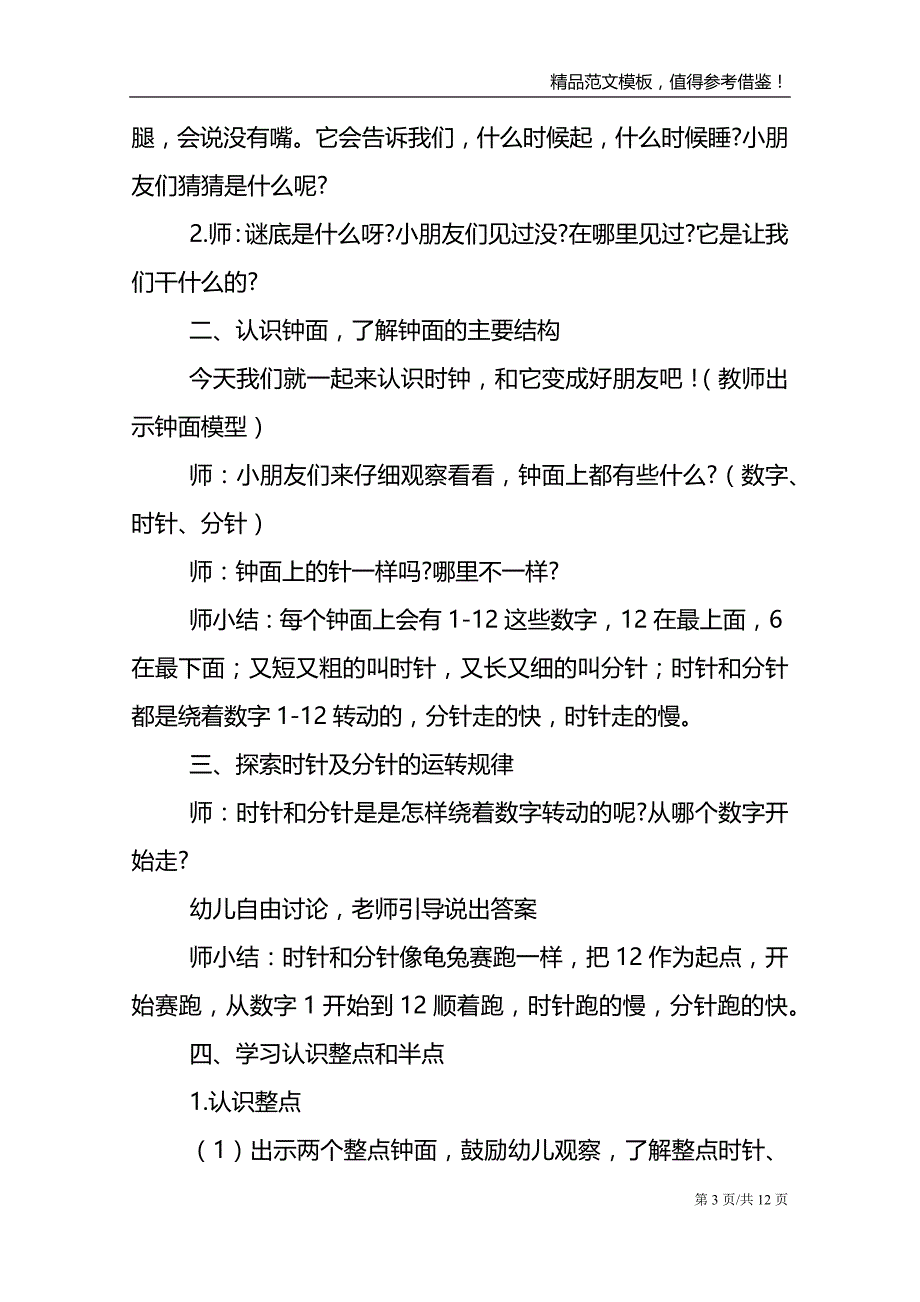 幼儿园大班认识数学时钟教案三篇_第3页