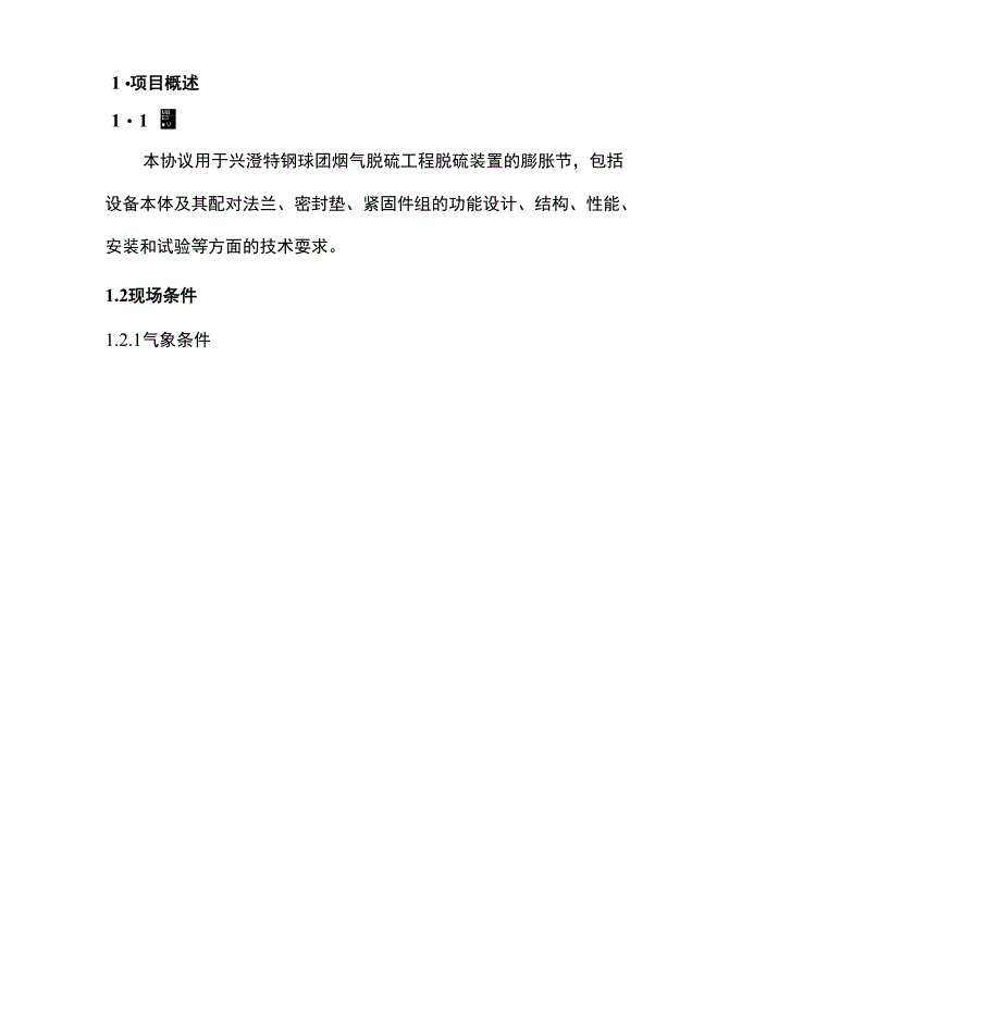 兴澄特钢球团烟气脱硫工程_第2页
