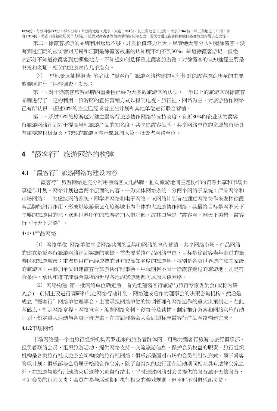 关于主题旅游协作网络建设的探讨_第5页