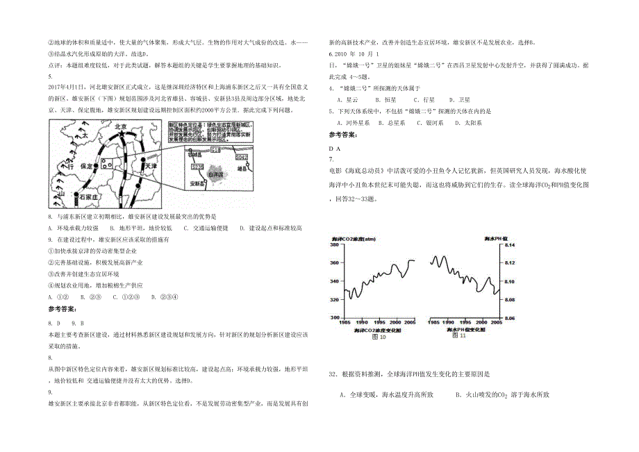 河北省衡水市第一高级职业技术中学2022年高一地理月考试卷含解析_第2页