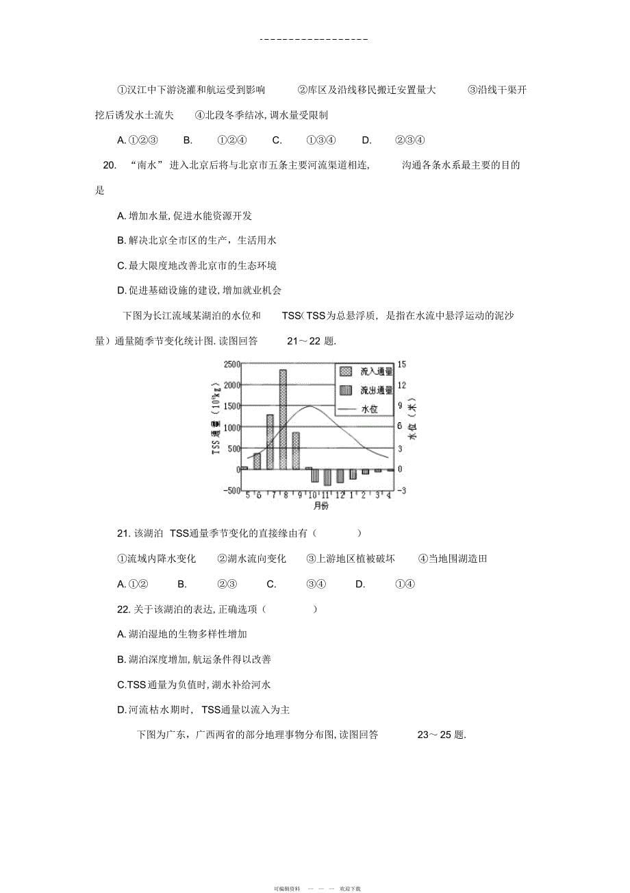 2022年高三地理练兵卷十_第5页