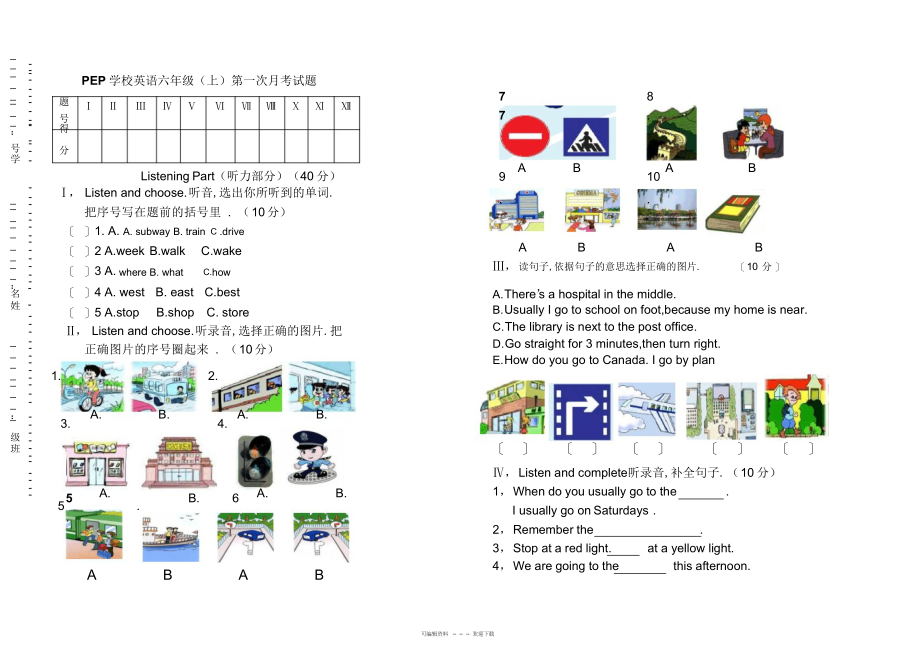 2022年PEP小学英语六年级第一次月考试题2_第1页