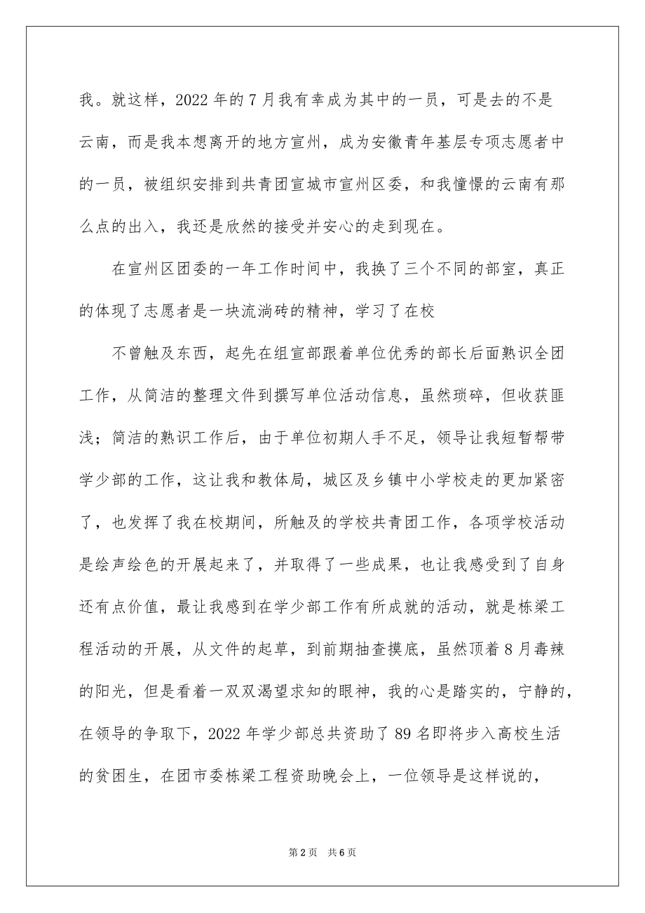 西部计划志愿者个人总结（材料）_第2页