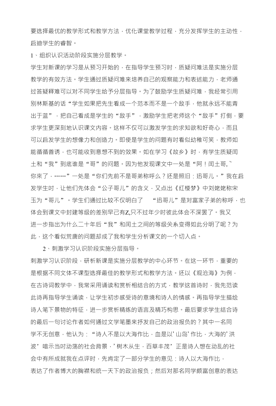 初中语文课实施分层教学的尝试_第2页