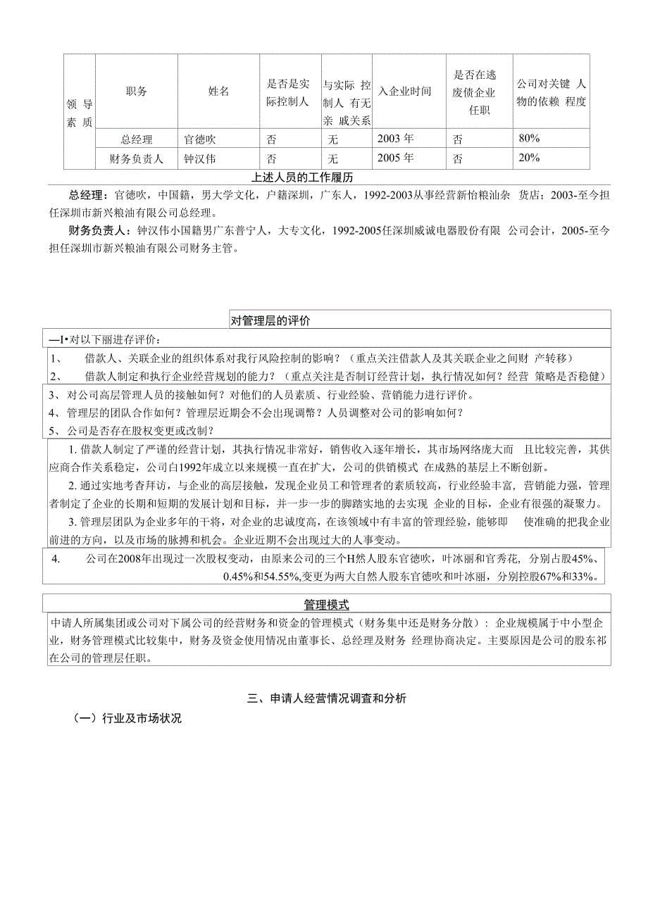 公司授信业务调査和产品开发报告_第5页