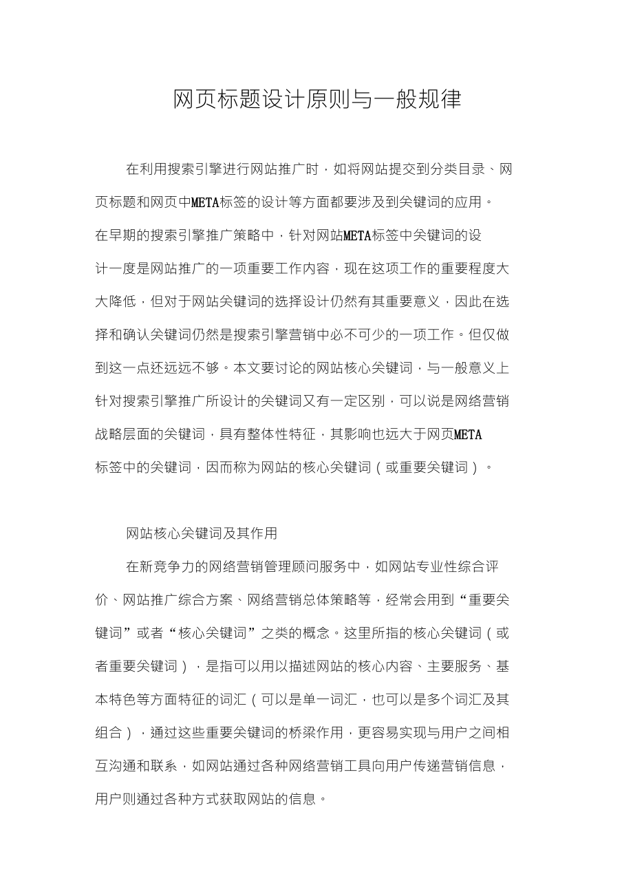 网页标题设计原则与一般规律_第1页