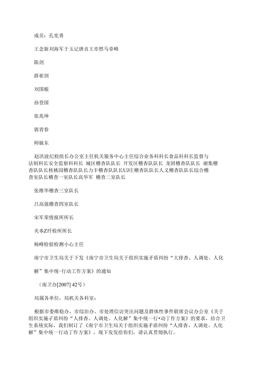 “矛盾纠纷大排査、大化解、大治理”活动实施方案_第3页