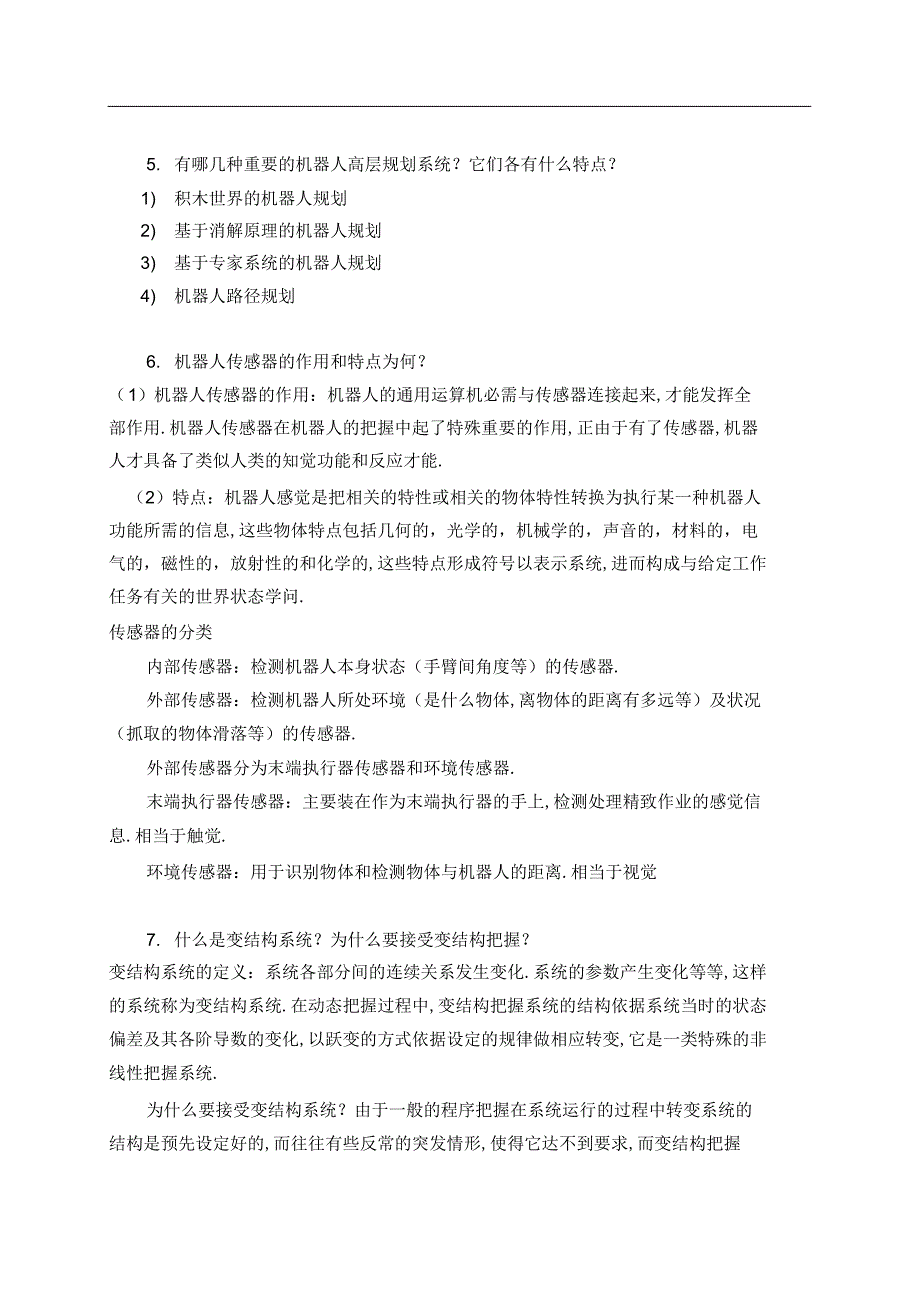 2022年机器人学考试资料_第2页