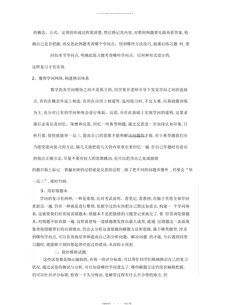 2022年高三数学寒假复习方法计划_第2页