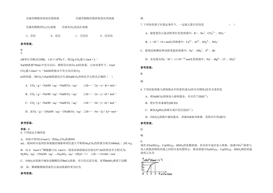 河北省秦皇岛市桥梁厂子弟中学2020-2021学年高三化学上学期期末试题含解析_第2页