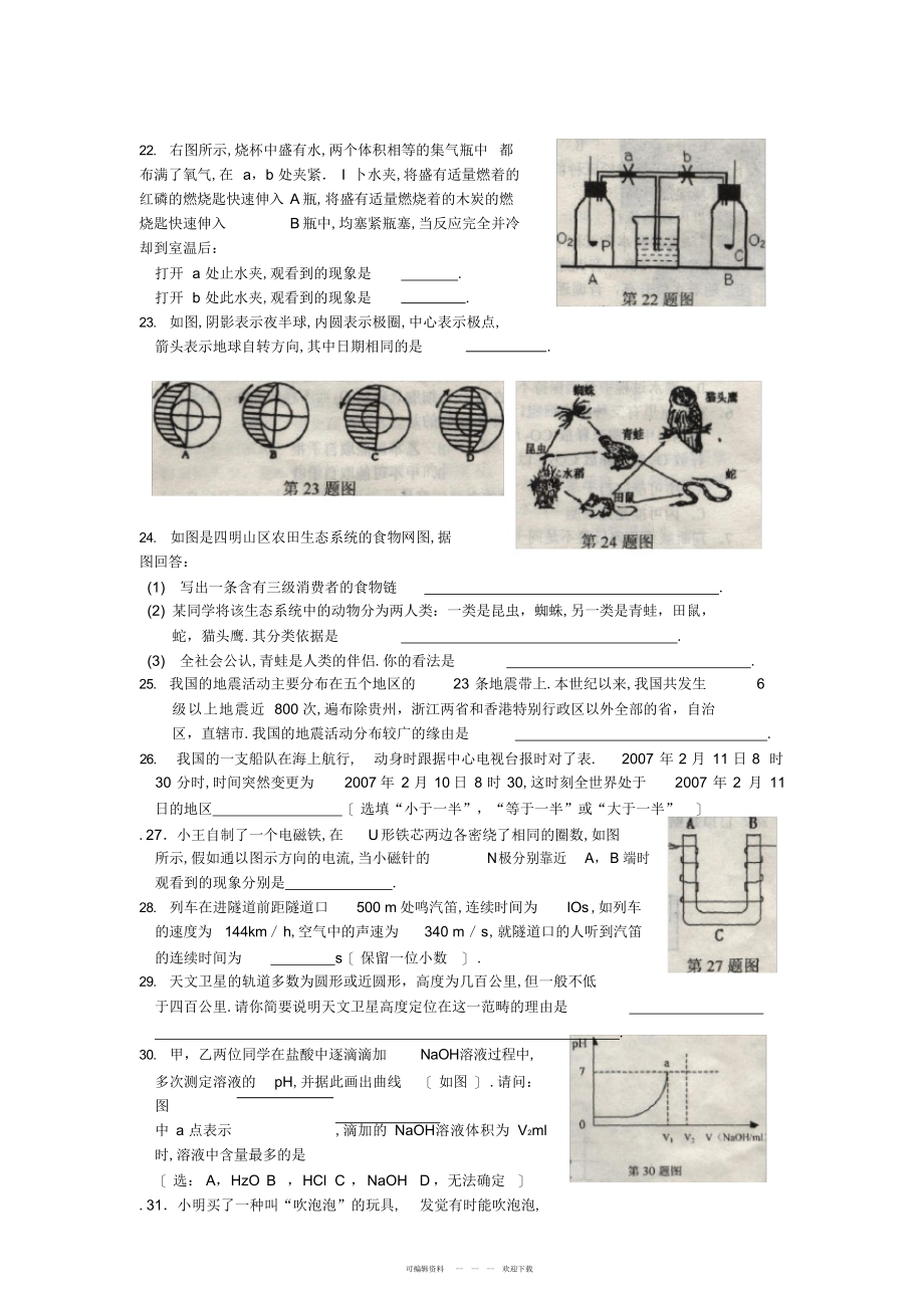 2022年“蛟川书院杯”初二年级科学竞赛_第4页