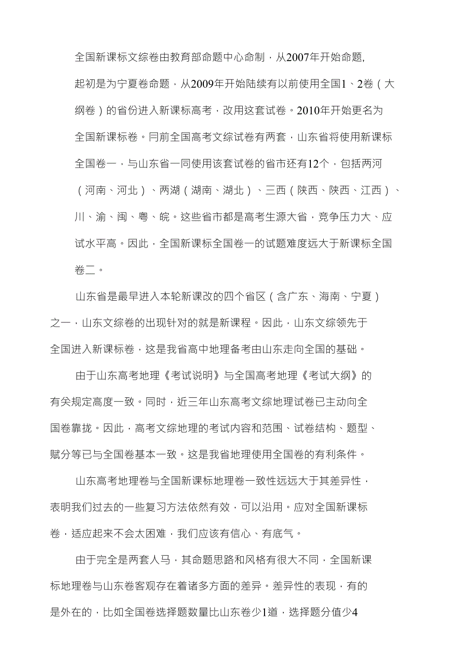 在全国高考新坐标上创建山东空间_第2页