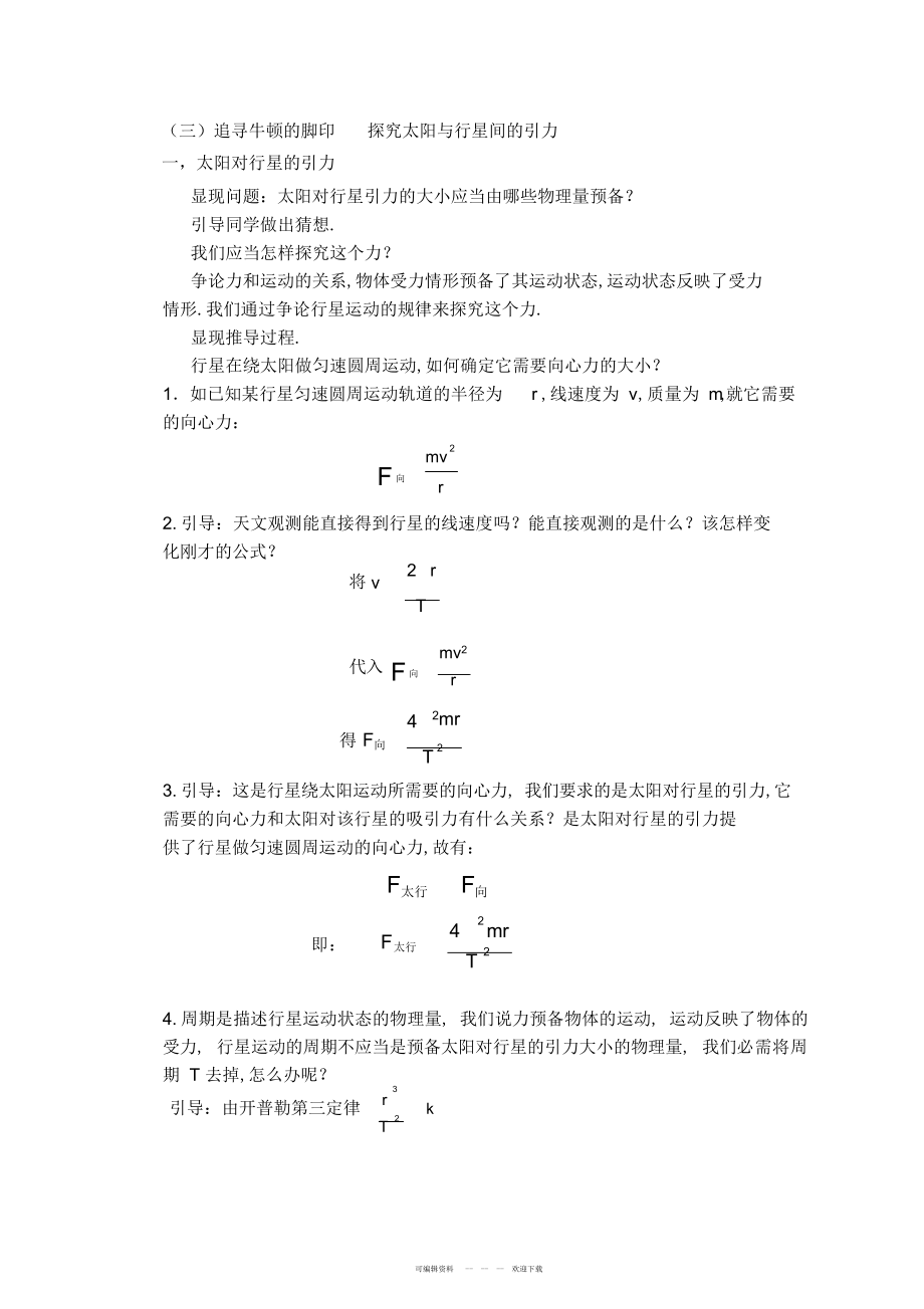 2022年《太阳与行星间的引力》教学设计_第3页