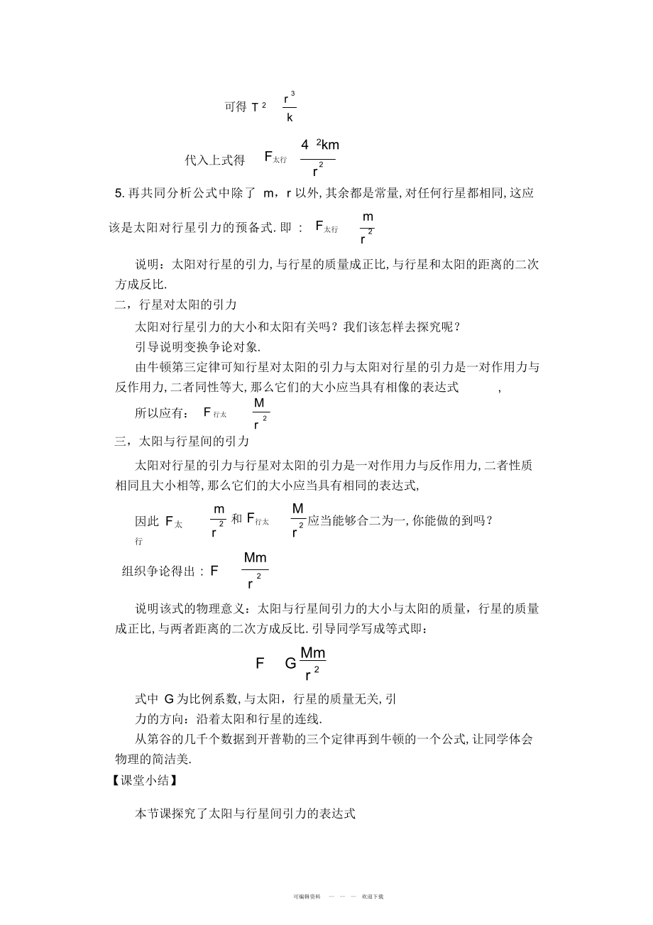 2022年《太阳与行星间的引力》教学设计_第4页