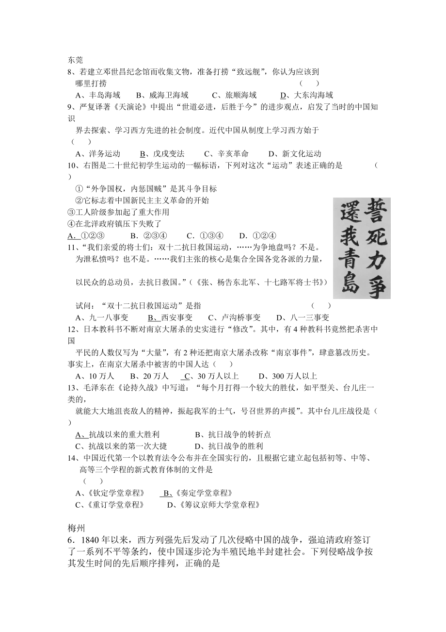 2011年广东省各地中考试题_第1页