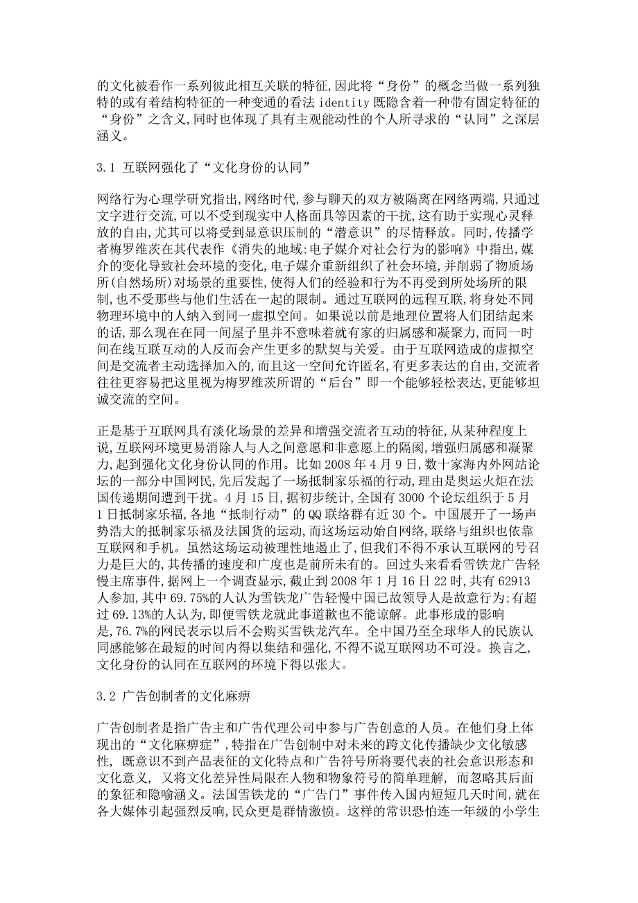 互联网时代的跨文化广告传播的问题与对策_第3页